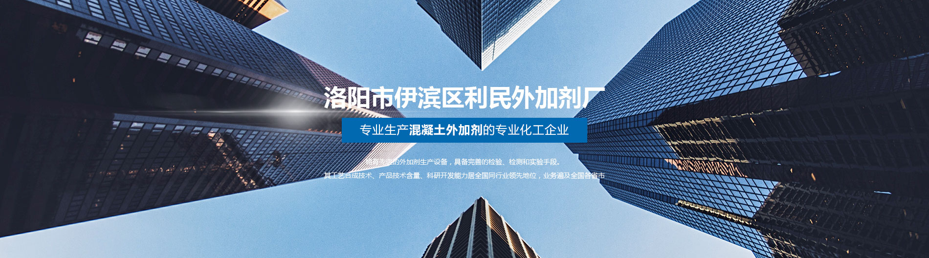 洛阳市伊滨区李村镇利民外加剂厂