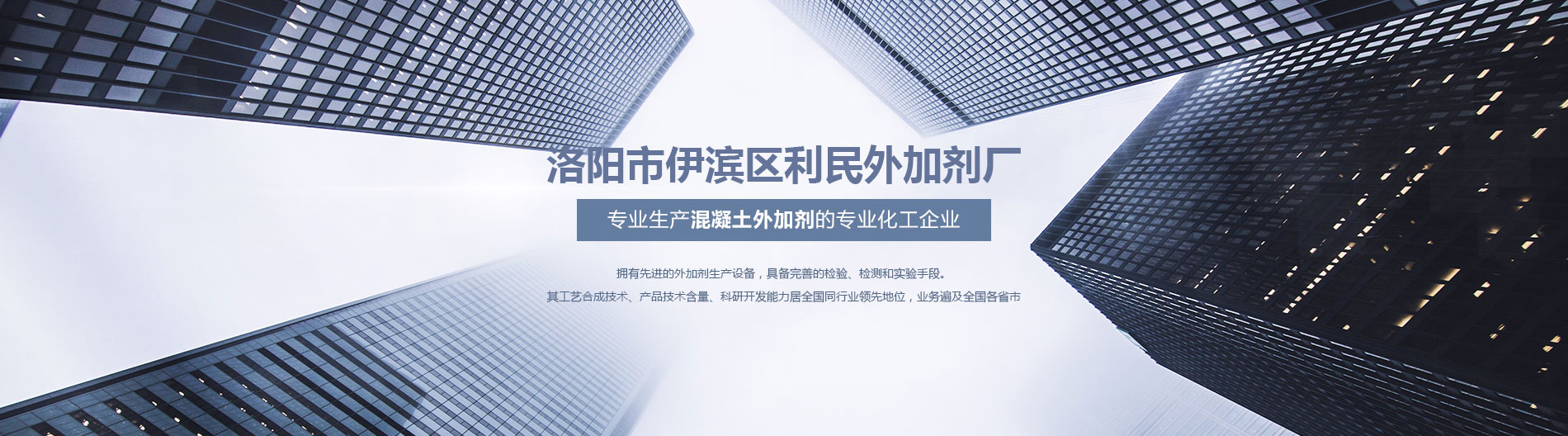洛阳市伊滨区李村镇利民外加剂厂