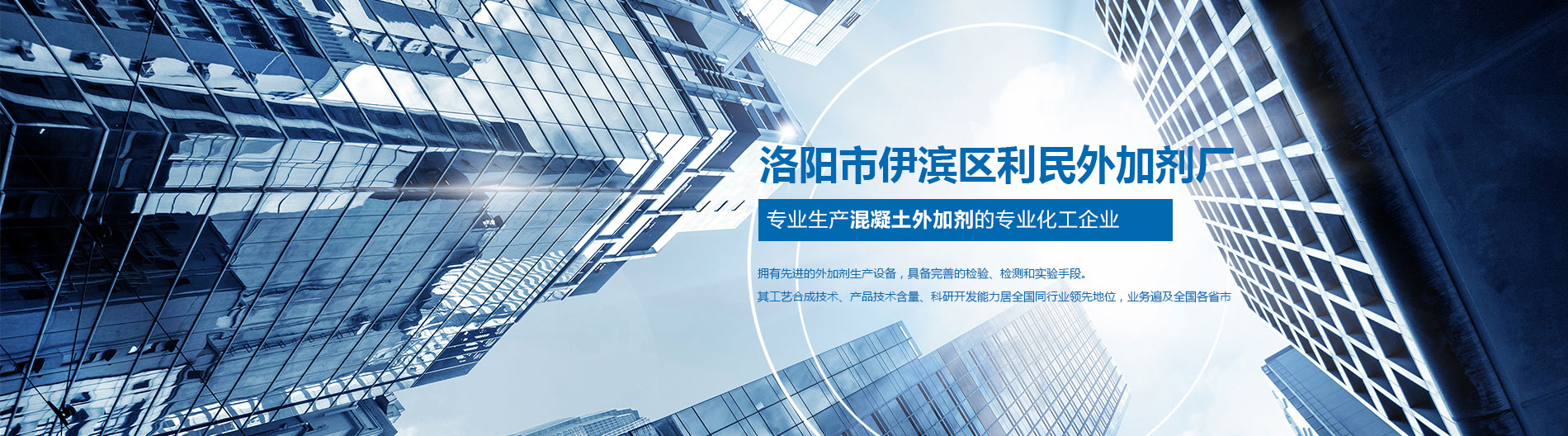 洛阳市伊滨区李村镇利民外加剂厂